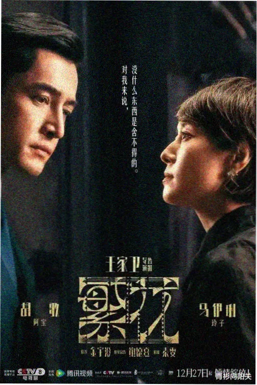 剧集双城追凶在线观看封面